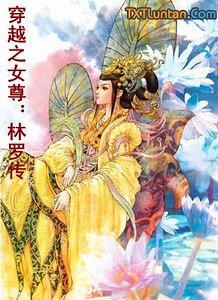 穿越之女尊:林羅傳