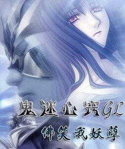 鬼迷心窍+降头(怪力乱神系列)
