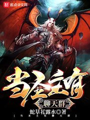 《当圣主有聊天群》