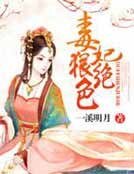 毒妃狠绝色
