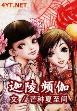 迦陵频伽