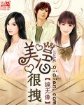 美眉很拽