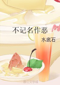 不记名作恶