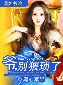 邪肆老公缠上门-爷,别猥琐了