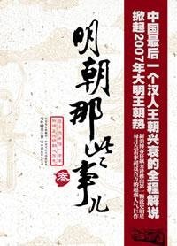 明朝那些事儿(出书版)