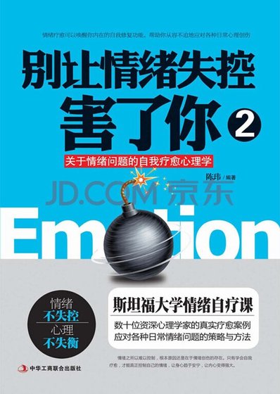别让情绪失控害了你.2