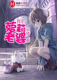 我的蘿莉老婆