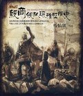 殷商舰队玛雅征服史(出书版)