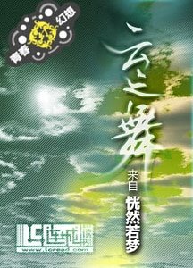 云之舞:情深缘浅+心之永恒