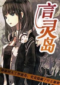 言灵岛