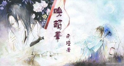 唤韶华