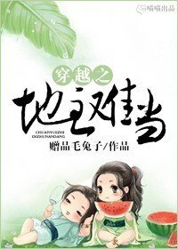 穿越之地主难当/回到古代做建设