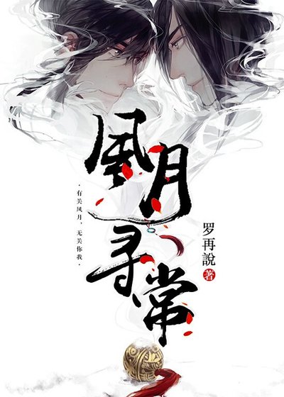 風月尋常