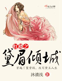 (红楼同人)红楼之黛眉倾城