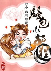 騷包小狐狸