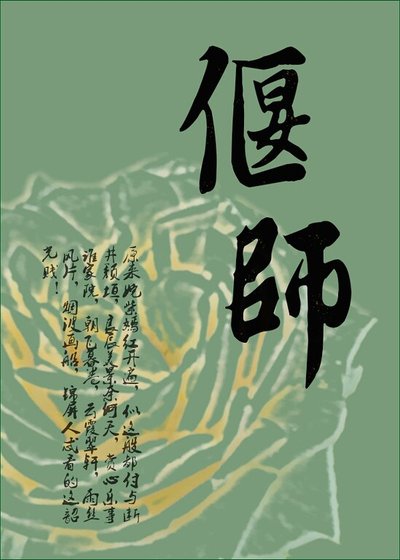 偃師