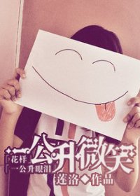 (花樣+一公升眼淚同人)一公升微笑