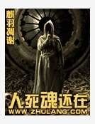 人死魂还在