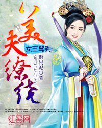 女王駕到:美夫繚繞