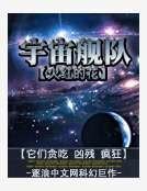 宇宙舰队