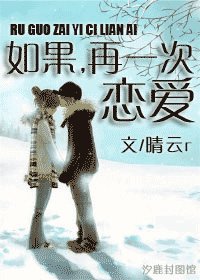 如果,再一次恋爱