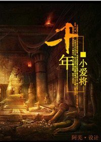 千年