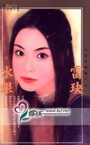 雷玦(雲宮四姝之一)