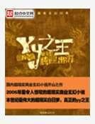 YY之王(原名龙)