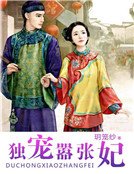 独宠嚣张妃