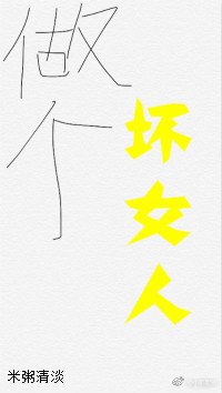“坏”女人职业素养/做个坏女人(快穿)
