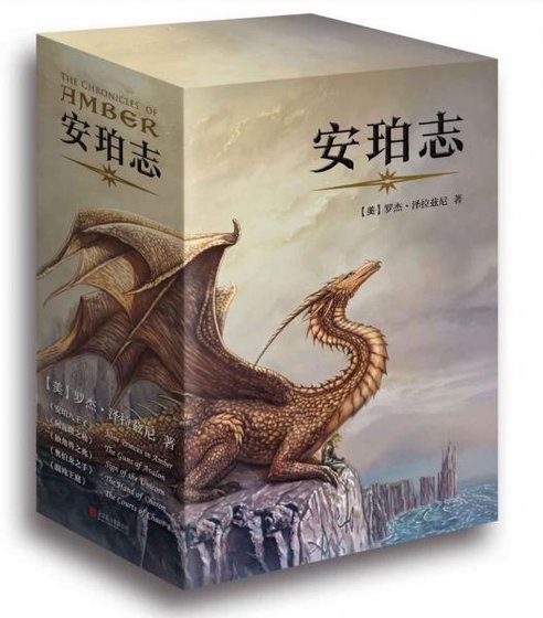 安珀志上卷(出書版)