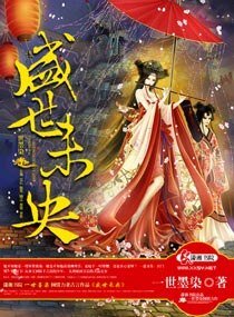 盛世未央
