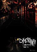 爱情心怀鬼胎