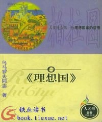理想國