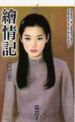 繪情記(罪愛之二)