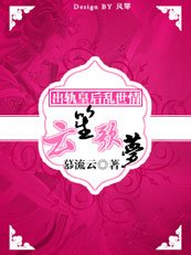改嫁皇后:云梦笙歌