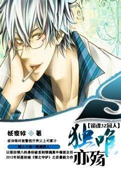 (BL/银魂3Z同人)独唯亦殇