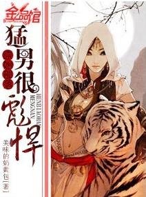 原始部落,猛男很彪悍