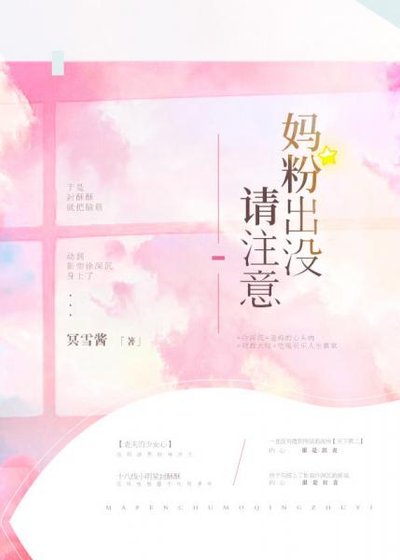 媽粉出沒請注意