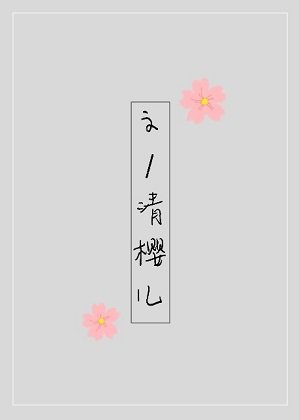 闻声知你