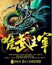 《唯武主宰》