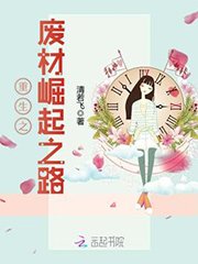 重生之廢材崛起之路