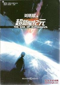 超新星紀元