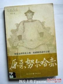 原来努尔哈赤(出书版)