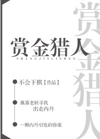 赏金猎人