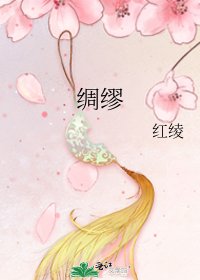 绸缪