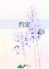 約定