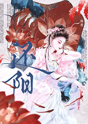 還陽