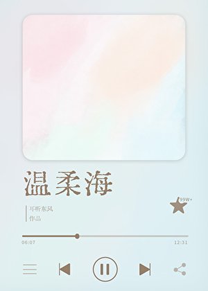 溫柔海[校園]