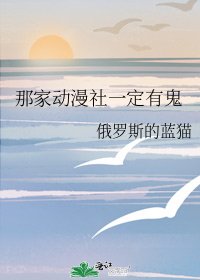 《那家動漫社一定有鬼》